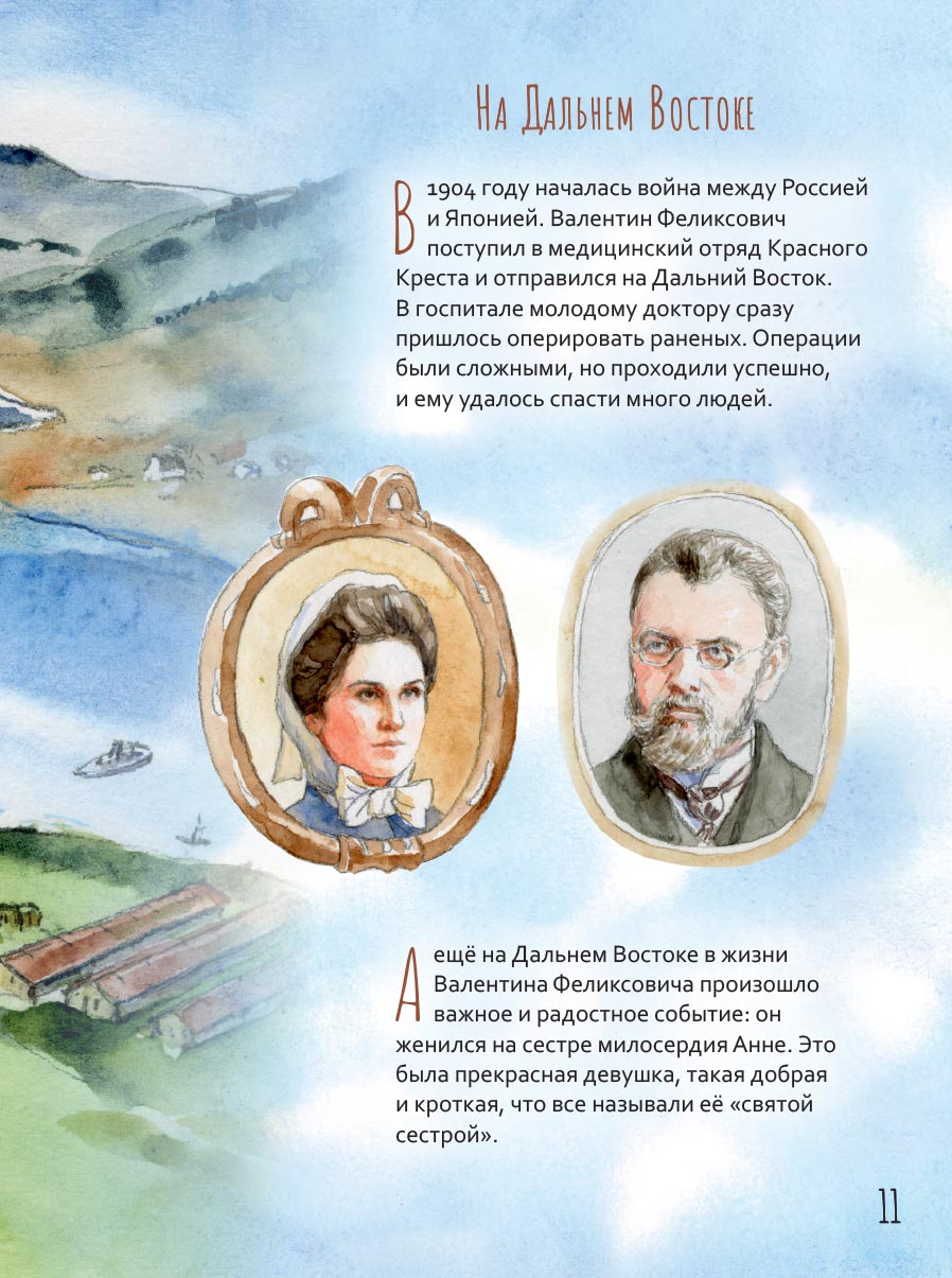 Святитель Лука Крымский. Научись у святого. Автор: Судакова Ирина. Издательство "Вольный Странник"