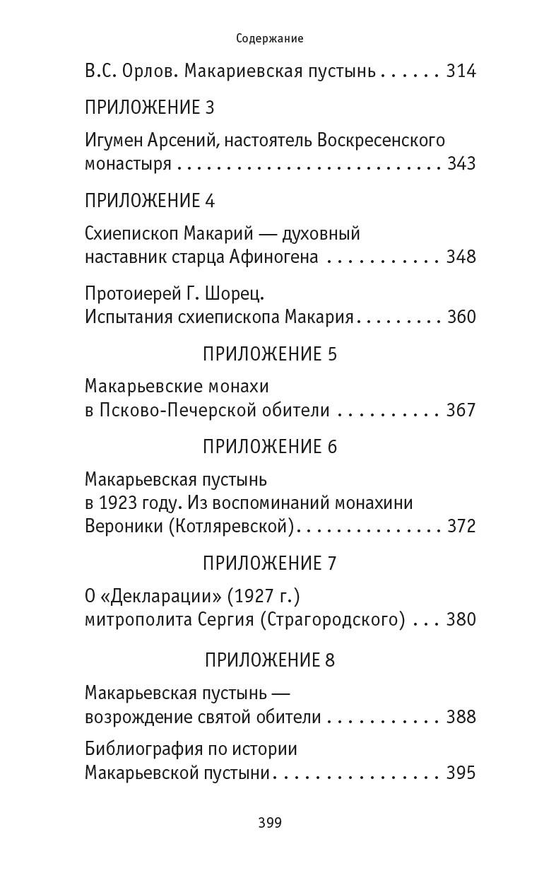 "Я - жив…". Архимандрит Афиноген (Агапов). Диакон Георгий Малков. Автор: . Издательство "Вольный Странник"