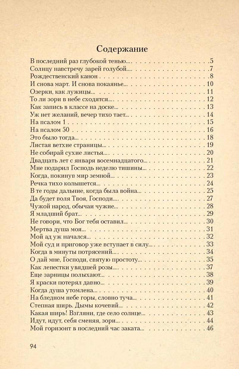 Стихотворения. Митрополит Питирим (Нечаев).. Автор: . Издательство "Вольный Странник"