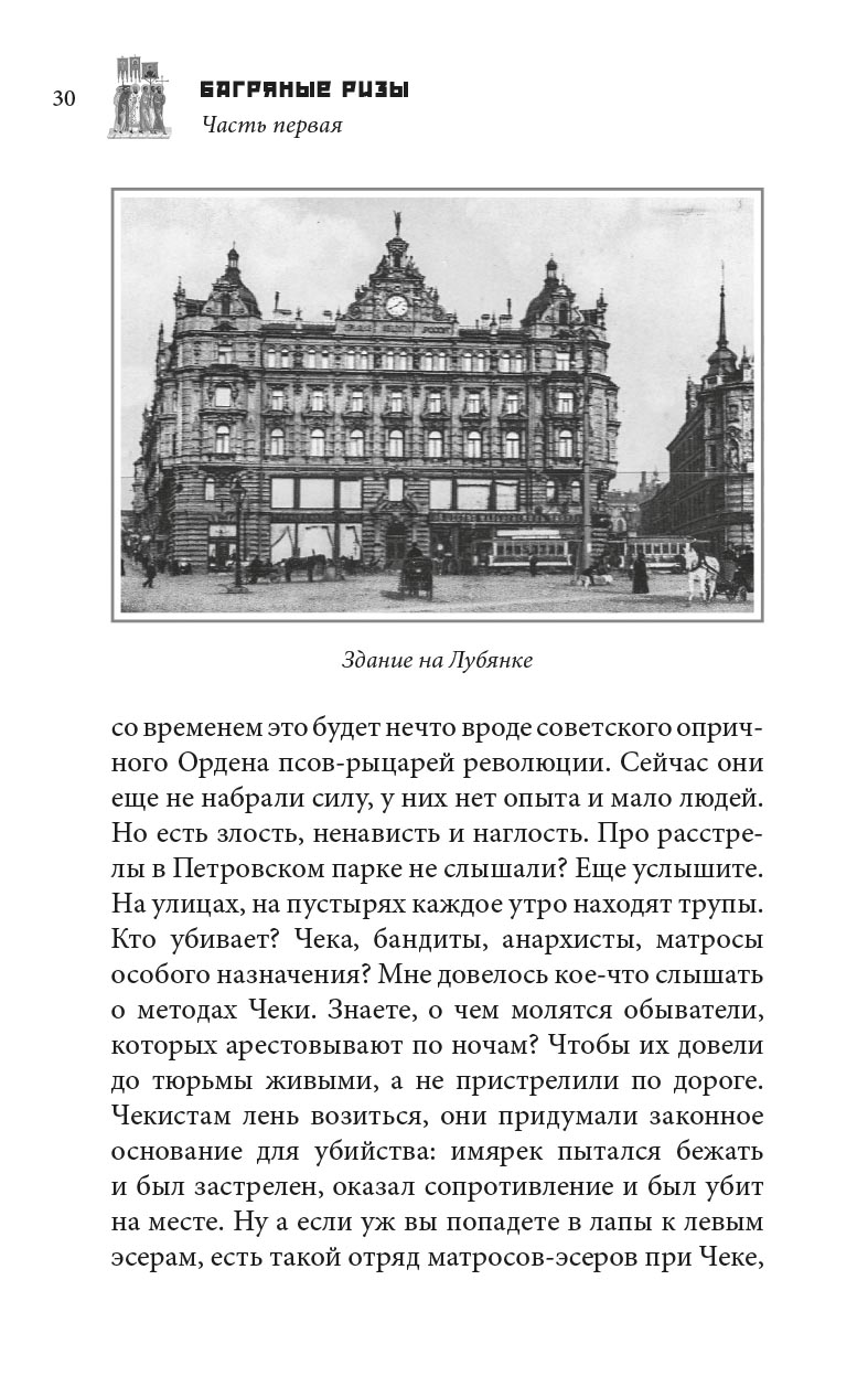 Иртенина Наталья. Багряные ризы. Роман. Автор: Наталья Иртенина. Издательство "Вольный Странник"