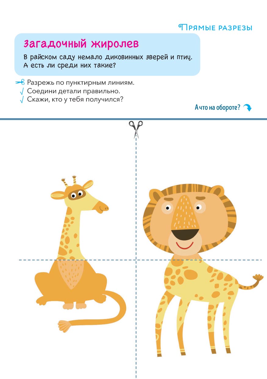 Первые навыки. Райский сад. Вырезаем. Автор: . Издательство "Вольный Странник"