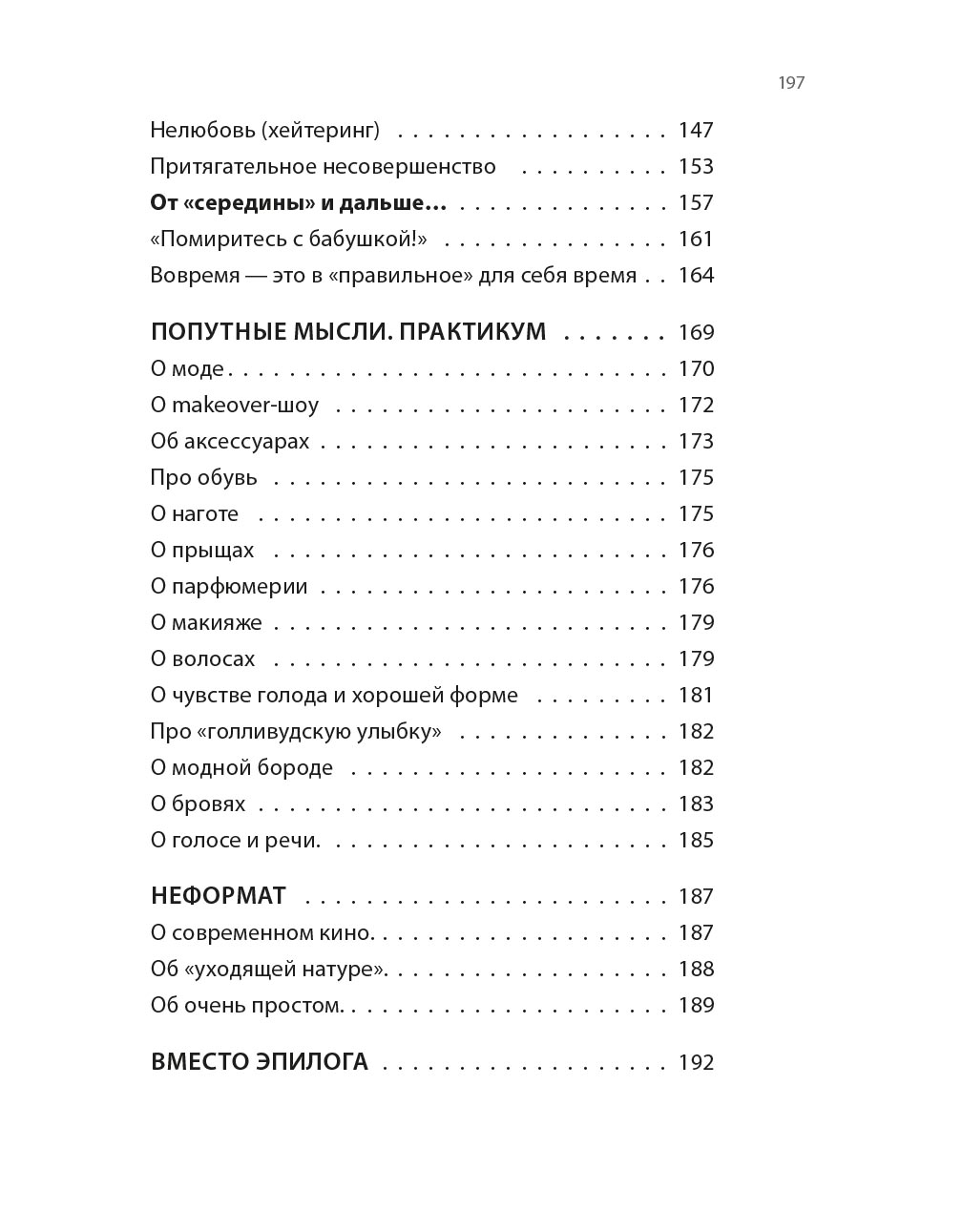 Между образом и имиджем. Автор: Геннадий Геннадьевич Шашин. Издательство "Вольный Странник"