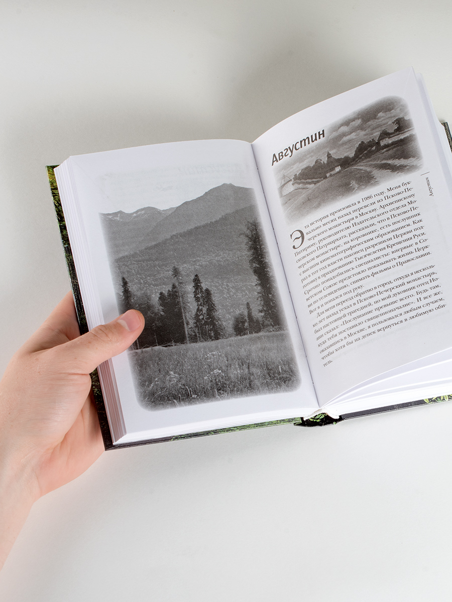 "Несвятые святые" и другие рассказы. Автор: Митрополит Тихон (Шевкунов). Издательство "Вольный Странник"