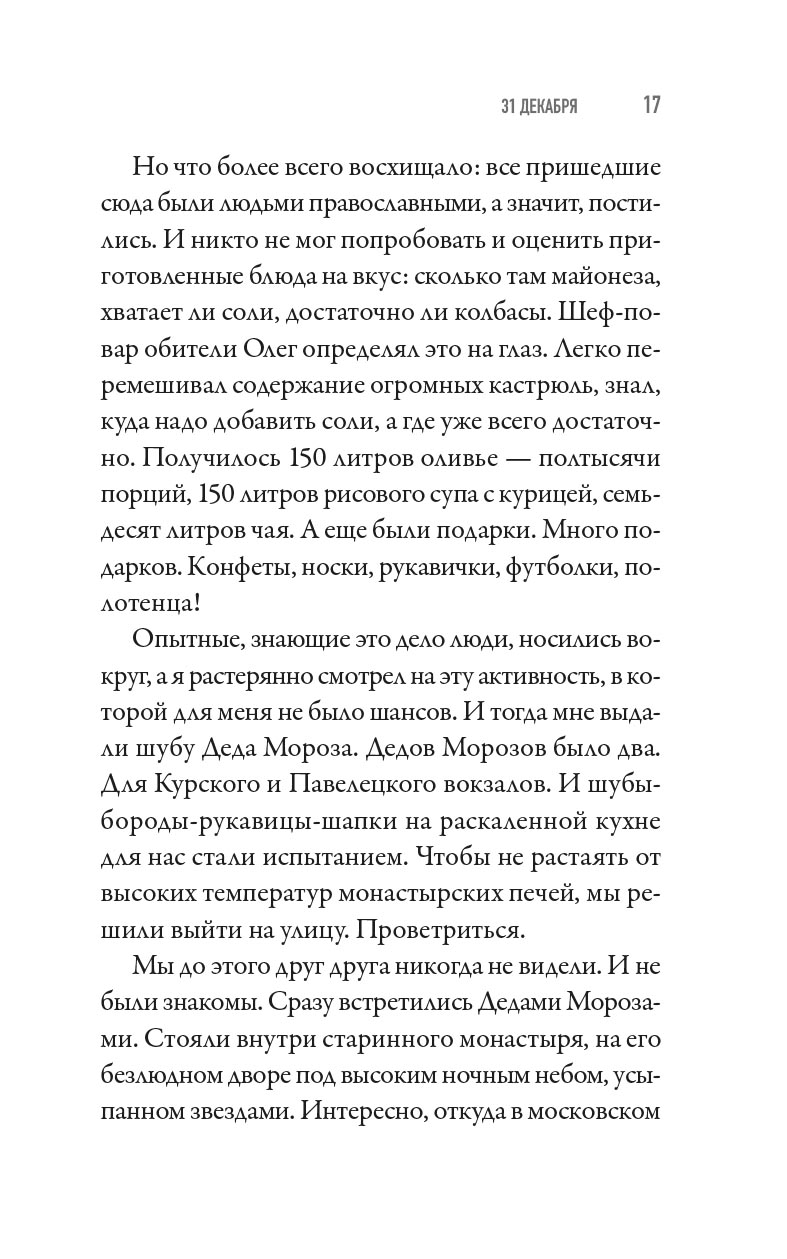 Я - счастливый Дед Мороз. Автор: Александр Казакевич. Издательство "Вольный Странник"