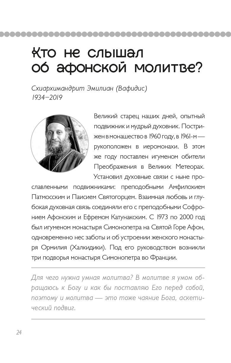 Тайная жизнь сердца. Практика Иисусовой молитвы. Сборник.. Автор: . Издательство "Вольный Странник"