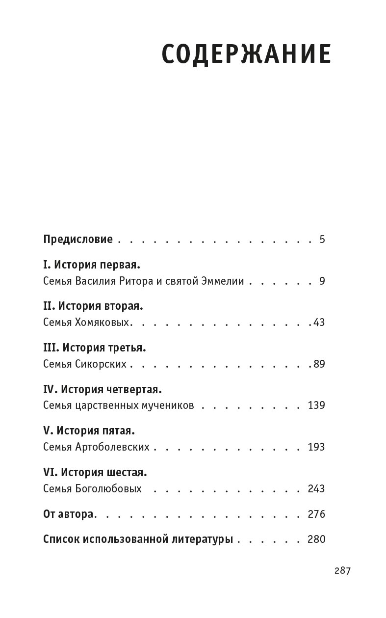 Жизнь замечательных семей. Анна Сапрыкина. Автор: . Издательство "Вольный Странник"