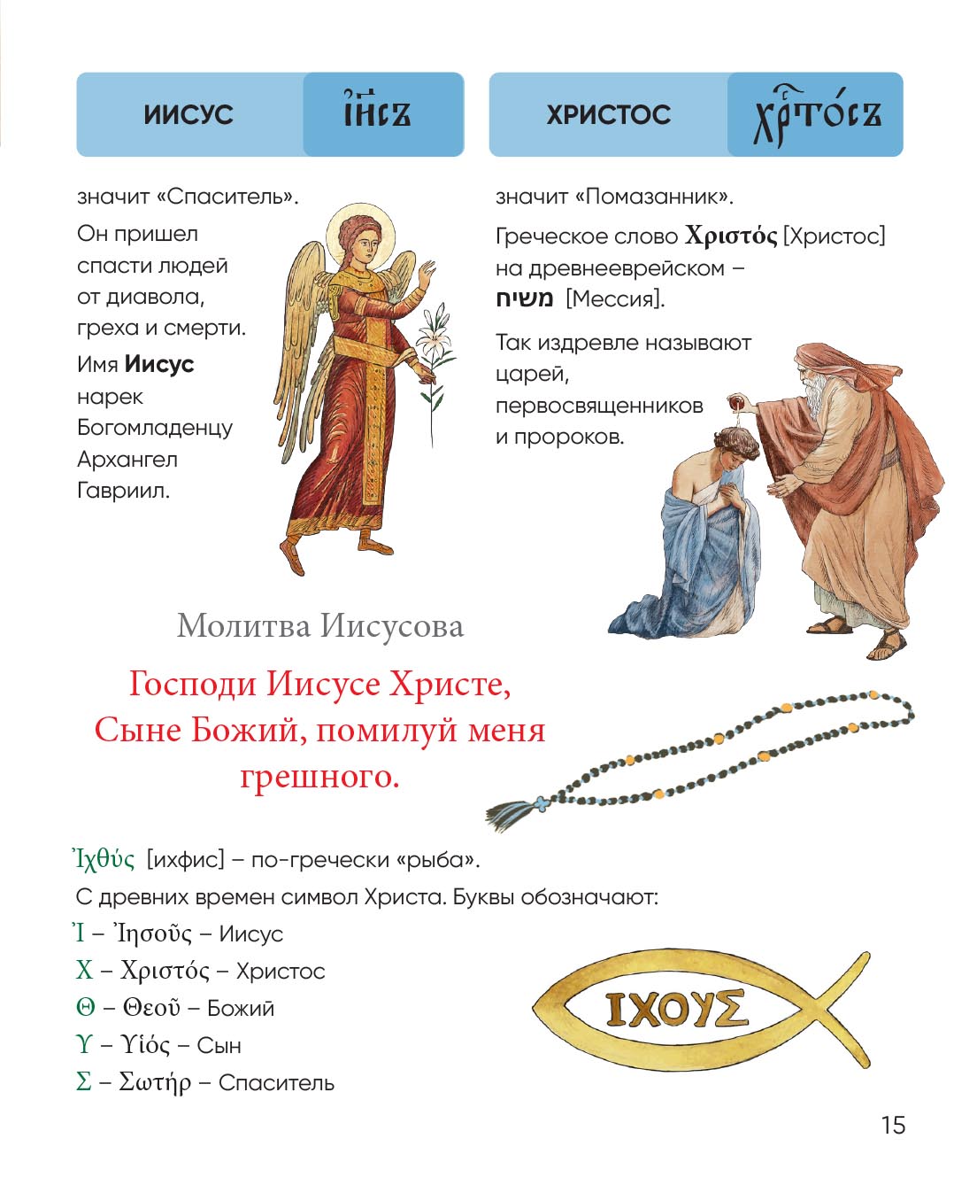 Верую! Наглядное объяснение Символа веры. Автор: Сапрыкина Анна Алексеевна. Издательство "Вольный Странник"