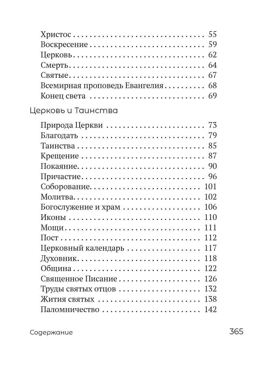 Миссия экскурсовода. О чем рассказать людям, стоящим на пороге храма. Автор: . Издательство "Вольный Странник"