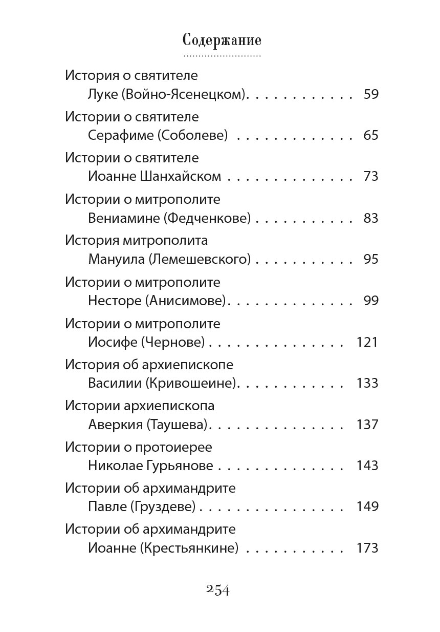 Дела житейские и духовные. Мудрость, смекалка и юмор духовников и старцев. Автор: Рожнева Ольга Леонидовна. Издательство "Вольный Странник"
