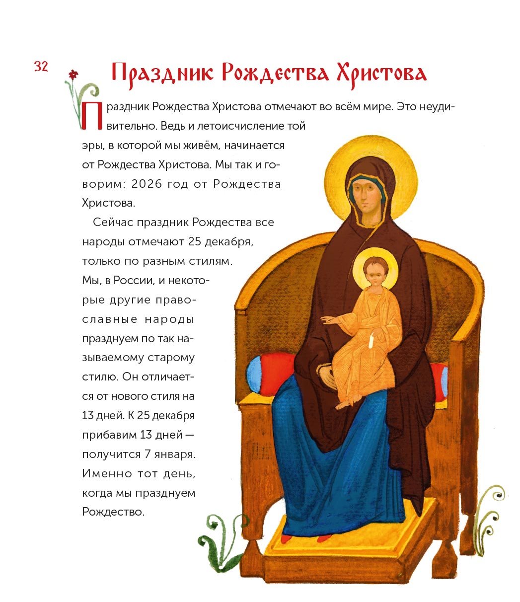 Бог родился в мир. Детям - о Рождестве Христовом. Анастасия Горюнова. Автор: Анастасия Горюнова. Издательство "Вольный Странник"