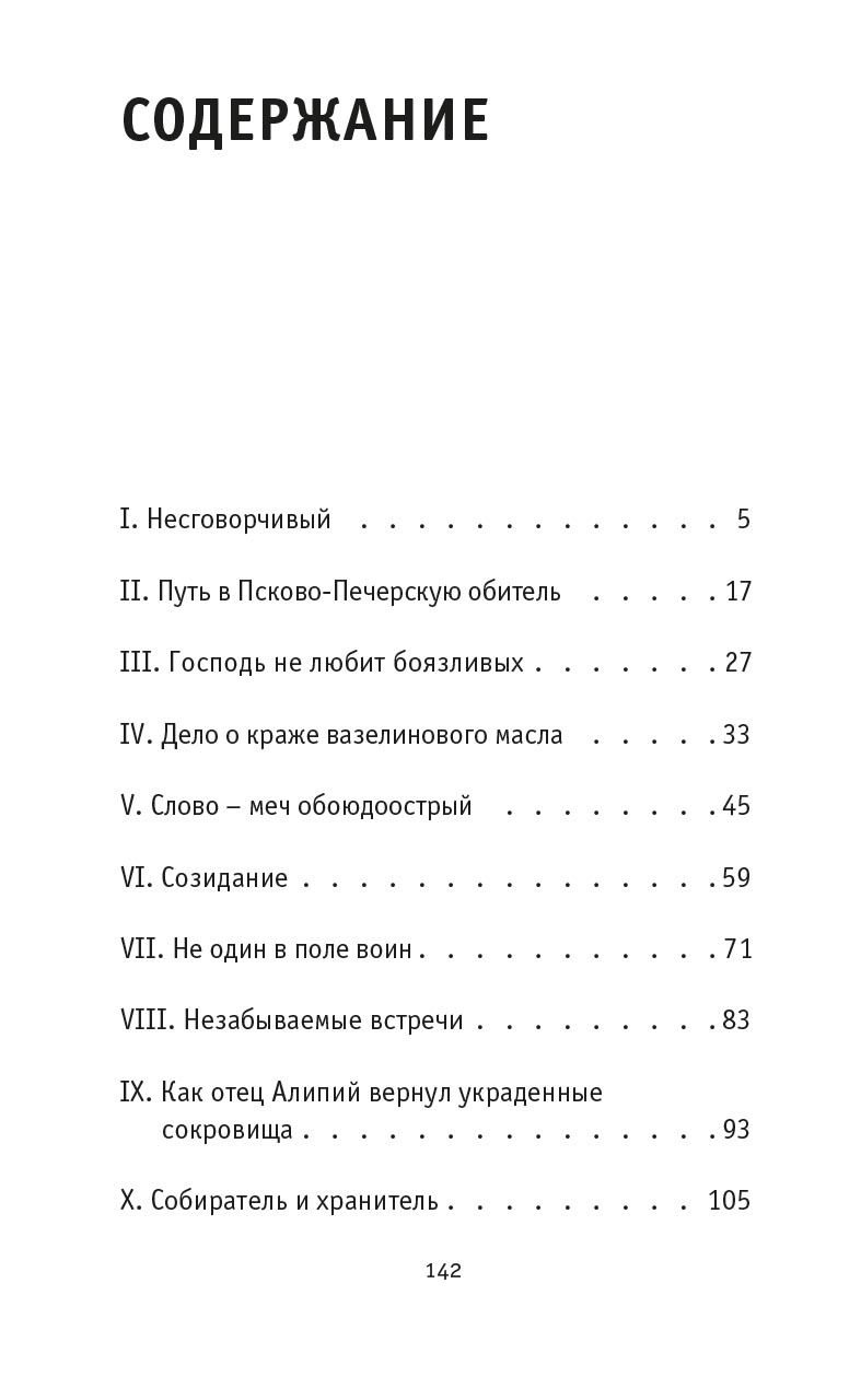 Архимандрит Алипий. Сквозь призму любви. Автор: . Издательство "Вольный Странник"