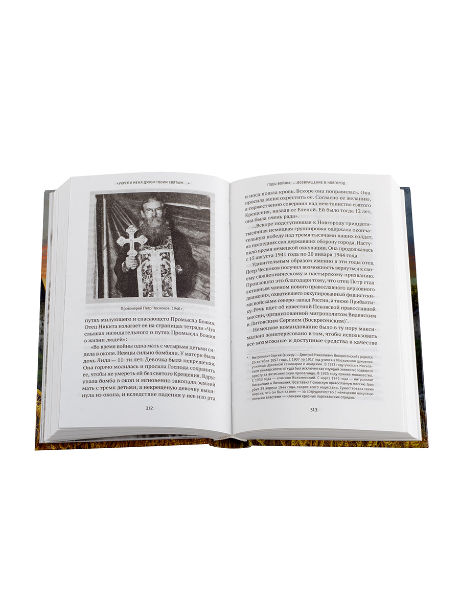 Петр Малков. Укрепи меня Духом Твоим Святым. Автор: . Издательство "Вольный Странник"