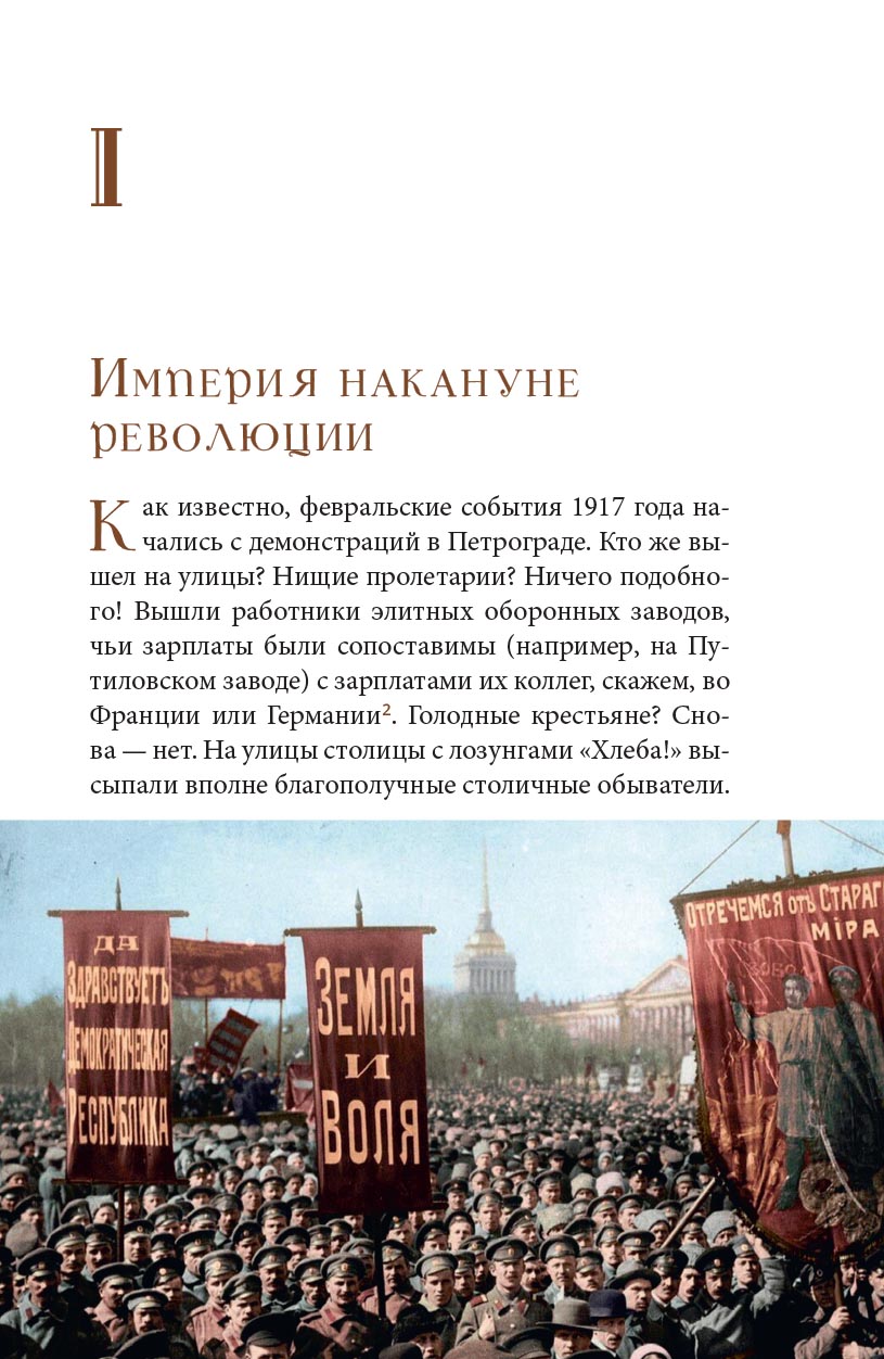 Гибель империи. Российский урок.. Автор: . Издательство "Вольный Странник"