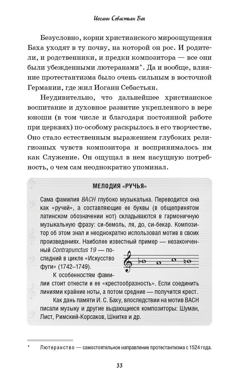 Вера великих композиторов. Вячеслав Чворо. Автор: Вячеслав Чворо. Издательство "Вольный Странник"