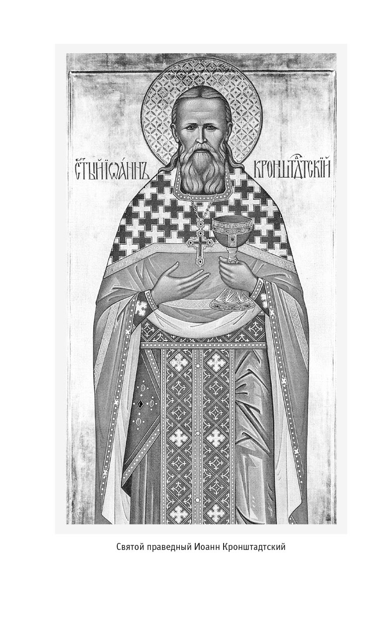 Божьи люди. Жизнь и служение митрополита Вениамина (Федченкова). Автор: . Издательство "Вольный Странник"