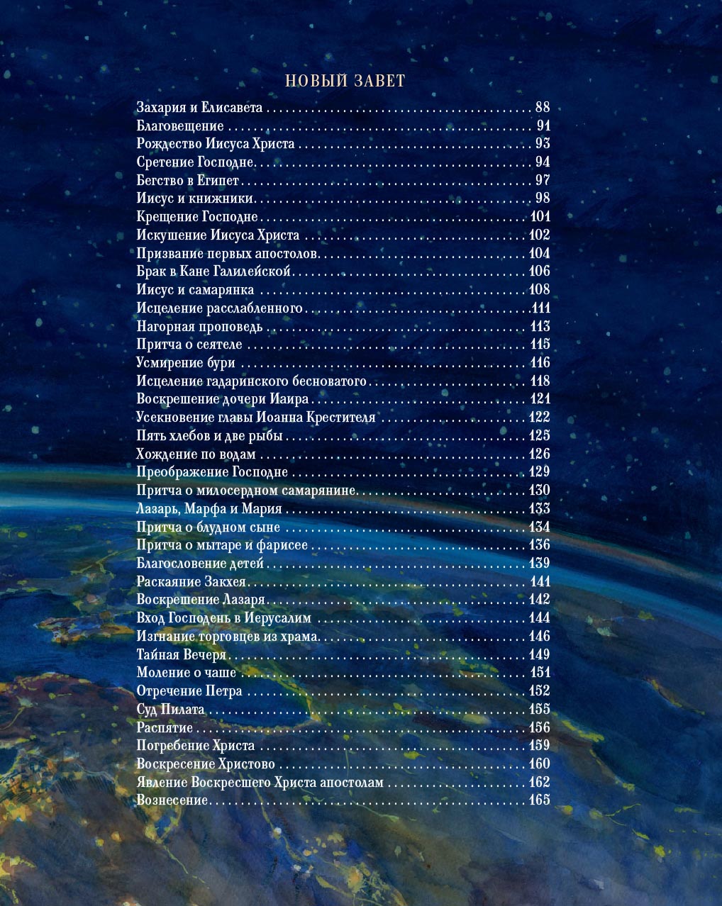 Библия в рассказах для детей с иллюстрациями (переиздание). Автор: Татьяна Копяткевич. Издательство "Вольный Странник"
