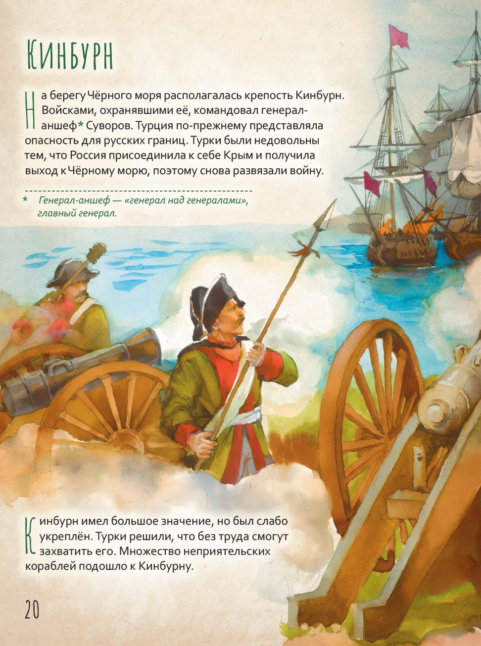 Жизнь как пример. Александр Васильевич Суворов. Автор: Судакова Ирина Николаевна. Издательство "Вольный Странник"