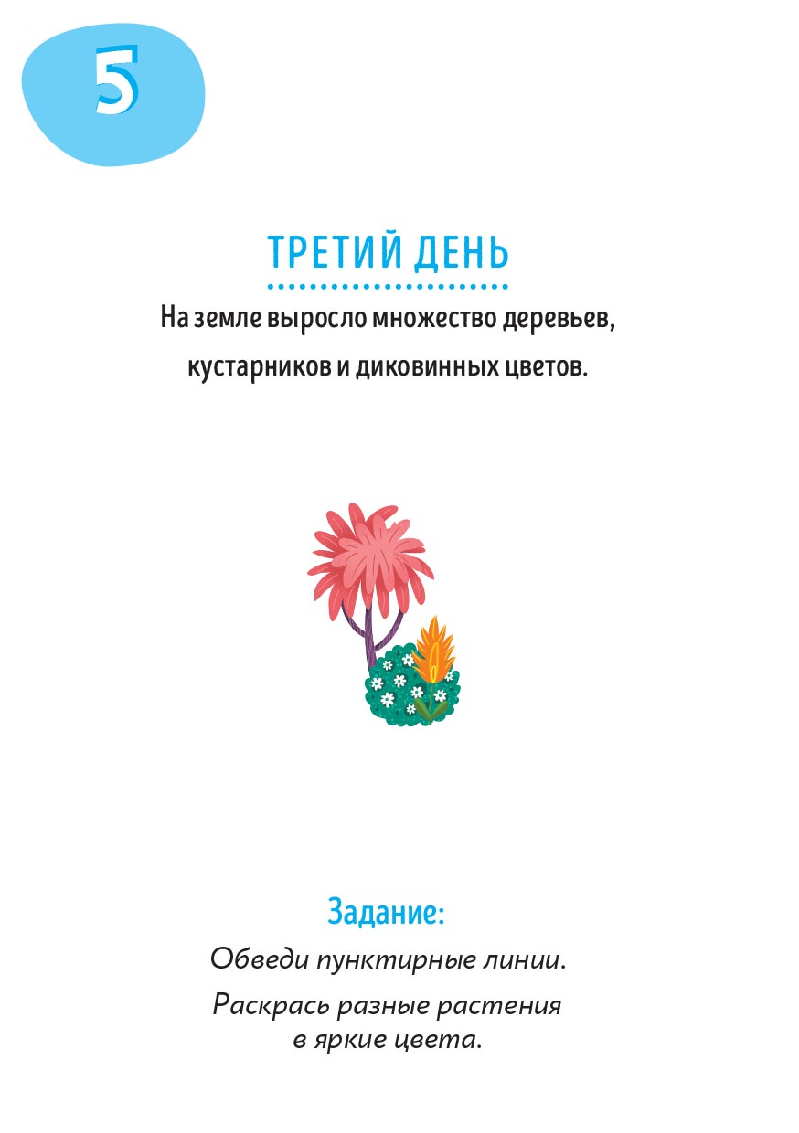 Первые навыки. Сотворение мира. Рисуем. Автор: . Издательство "Вольный Странник"