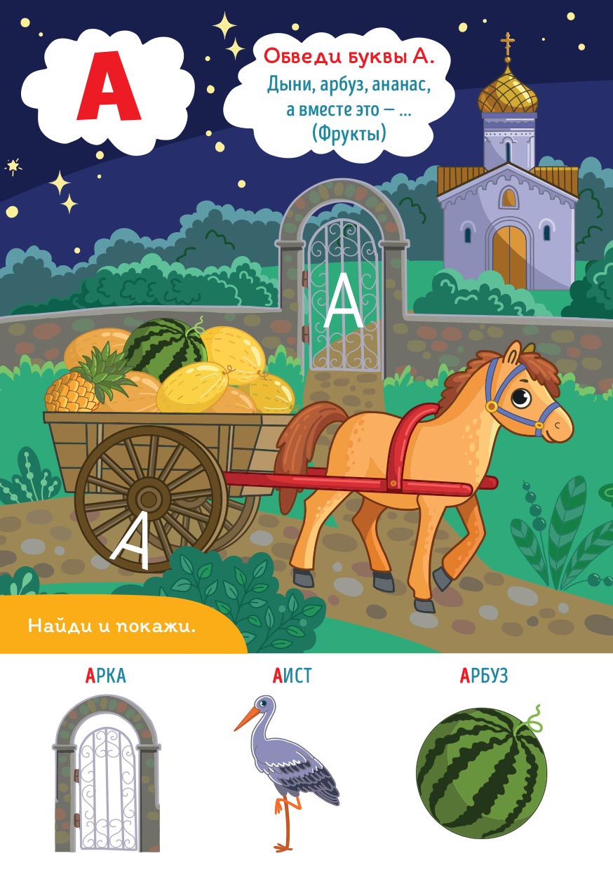 Первые навыки. Азбука. Автор: Баканова Екатерина. Издательство "Вольный Странник"