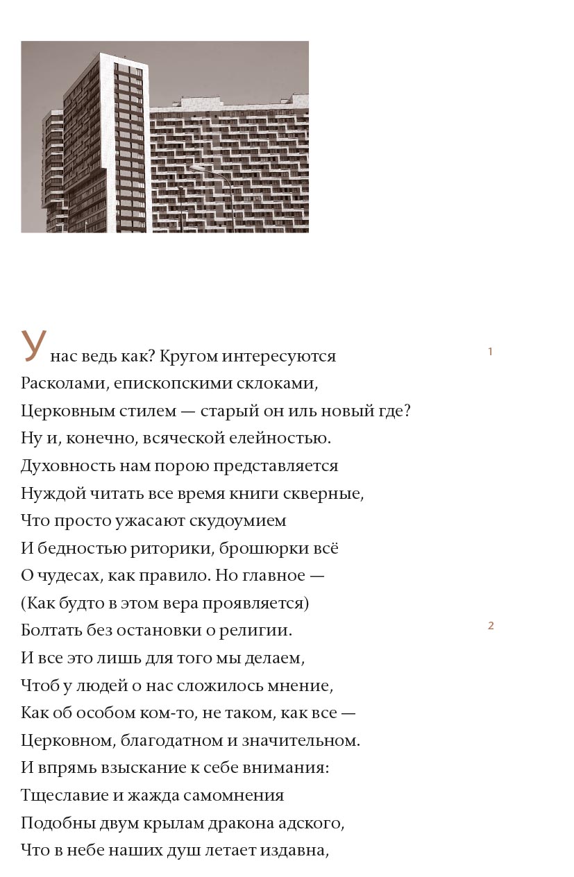 Зерна и плевел. Откровенная проповедь в стихах. Священник Андрей Зуевский. . Автор: . Издательство "Вольный Странник"