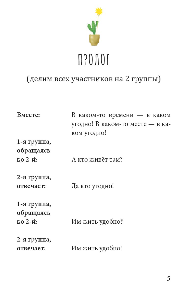 Притчи о добродетелях. Сценарий музыкального спектакля. Автор: Сидорина Наталия Владимировна, Копылова Светлана Вадимовна. Издательство "Вольный Странник"
