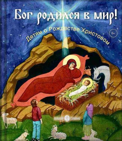 Бог родился в мир! О новой рождественской книге для детей