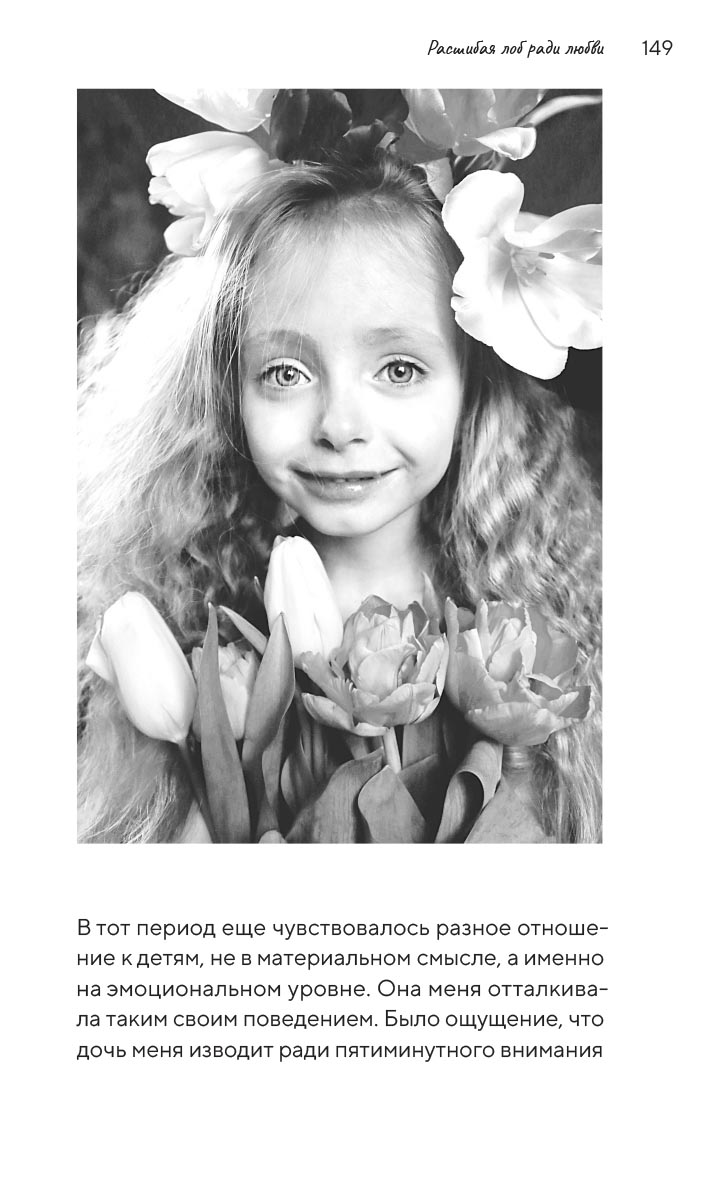 Щепка в сердце. Автор: Дмитрова Оксана Александровна. Издательство "Вольный Странник"