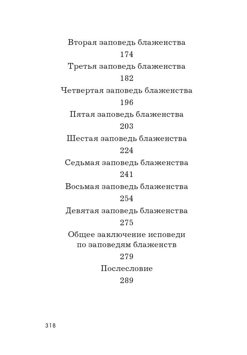 Опыт построения исповеди. Автор: Архимандрит Иоанн (Крестьянкин). Издательство "Вольный Странник"