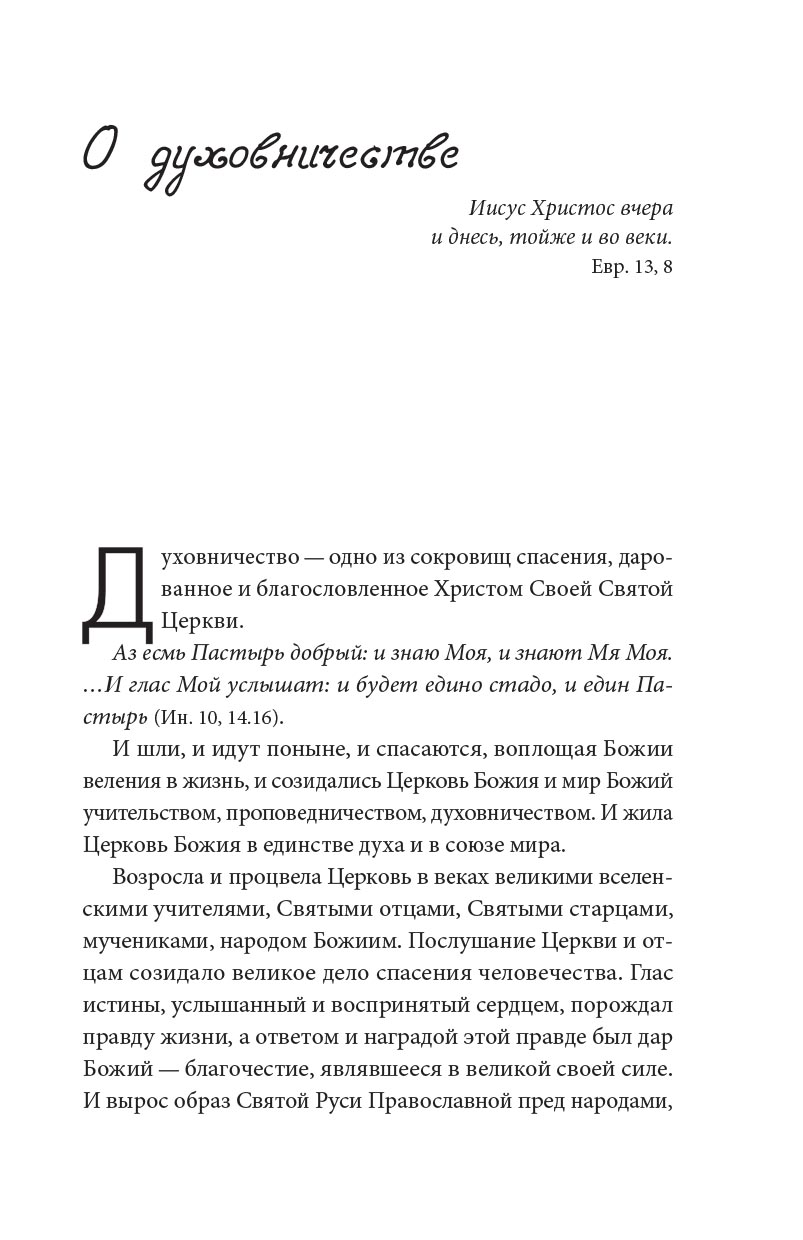 Архимандрит Иоанн (Крестьянкин). Письма разных лет. Автор: . Издательство "Вольный Странник"