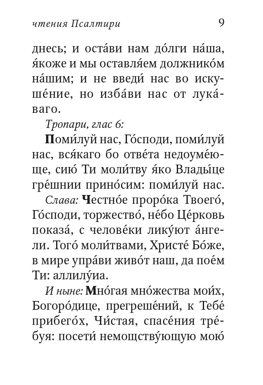 Псалтирь с поучениями Преподобного Паисия Святогорца. Автор: . Издательство "Вольный Странник"