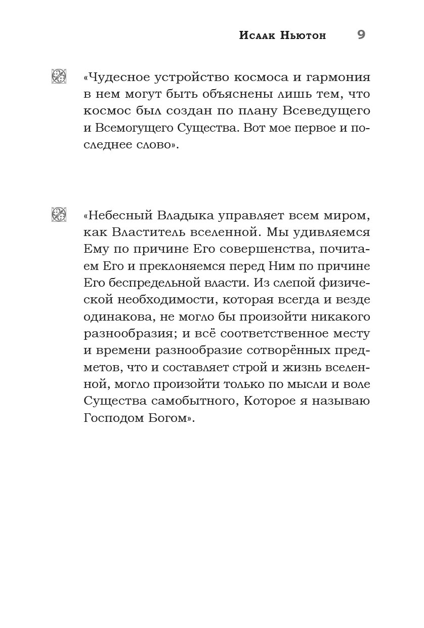 Великие люди о вере (черно-белое издание). Автор: . Издательство "Вольный Странник"