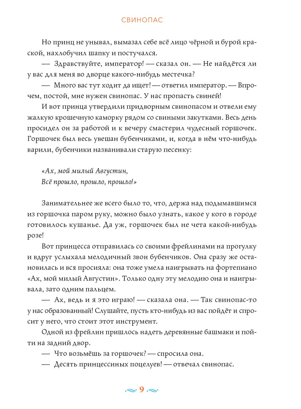 Х.К. Андерсен Сказки с православными комментариями. Автор: . Издательство "Вольный Странник"
