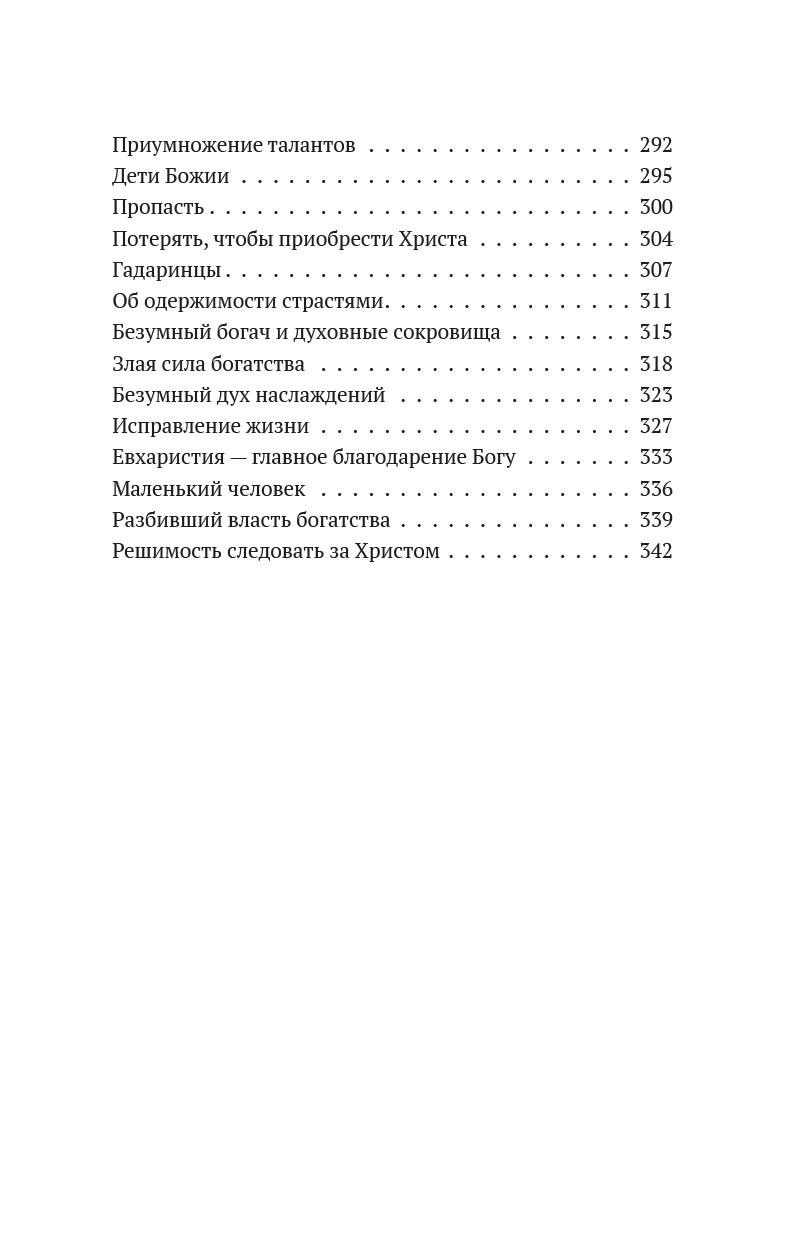 Духовное пробуждение. Проповеди. Иеромонах Игнатий (Шестаков). Автор: . Издательство "Вольный Странник"