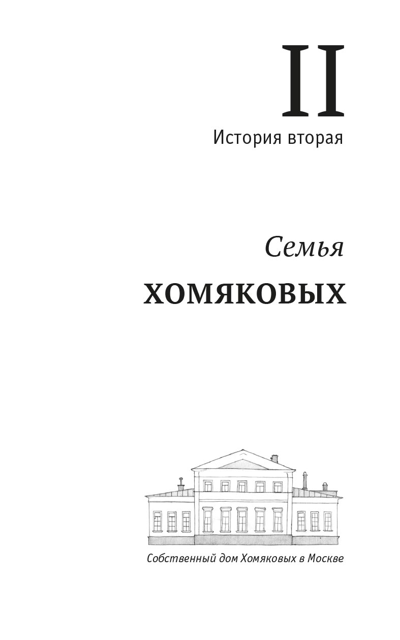 Жизнь замечательных семей. Анна Сапрыкина. Автор: . Издательство "Вольный Странник"