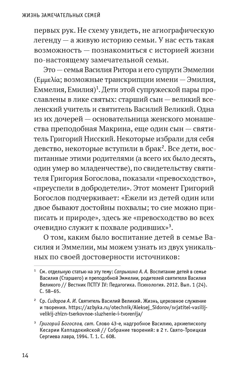 Жизнь замечательных семей. Анна Сапрыкина. Автор: . Издательство "Вольный Странник"