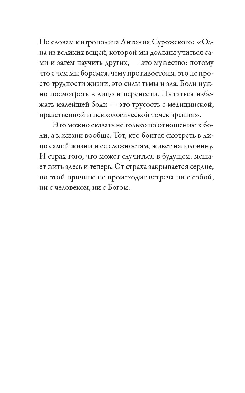 Как преодолеть страх. Автор: Фредерика де Грааф. Издательство "Вольный Странник"