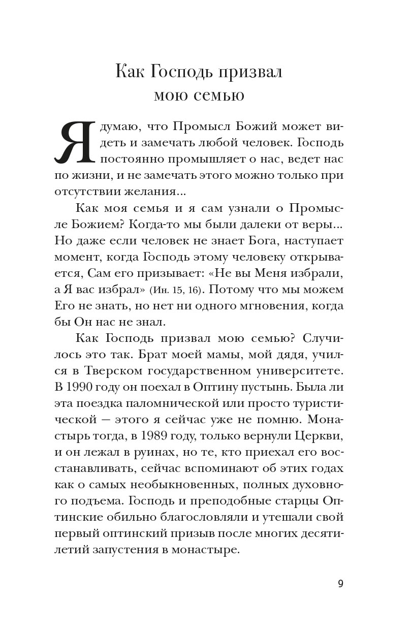 Ольга Рожнева. Монахи, священники и миряне о монашестве и священстве. Автор: Рожнева Ольга Леонидовна. Издательство "Вольный Странник"