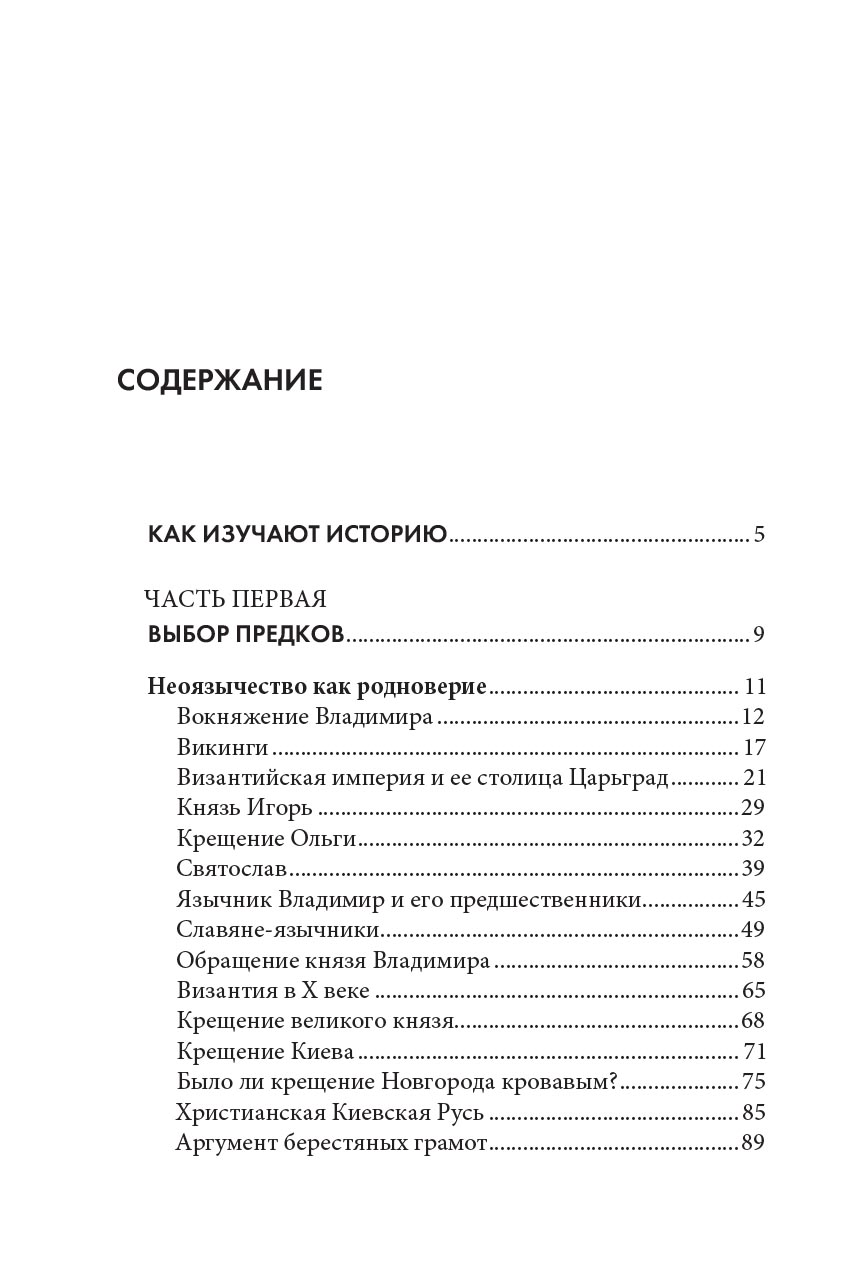 Кто придумал неоязычество. Александр Дворкин. Автор: Александр Дворкин. Издательство "Вольный Странник"