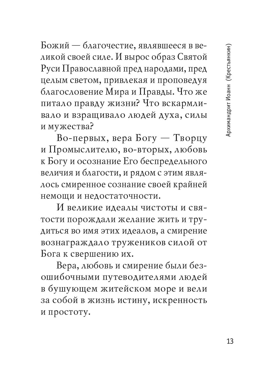 Духовники о духовничестве. Автор: . Издательство "Вольный Странник"
