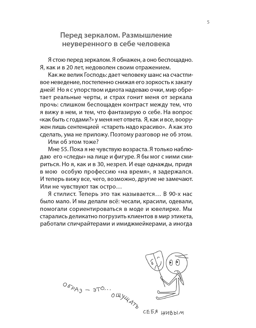 Между образом и имиджем. Автор: Геннадий Геннадьевич Шашин. Издательство "Вольный Странник"