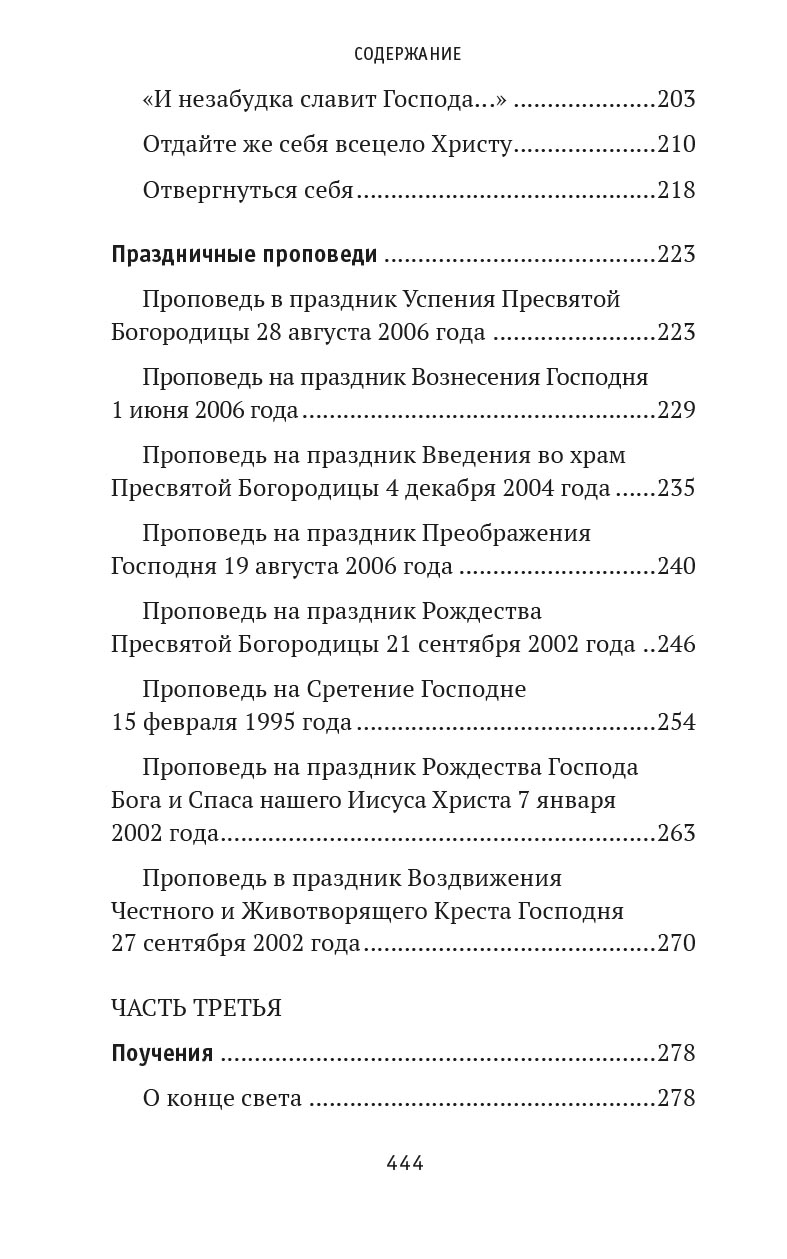 Где любовь - там и Бог. Книга о протоиерее Иоанне Миронове. Людмила Ильюнина. Автор: Людмила Ильюнина. Издательство "Вольный Странник"