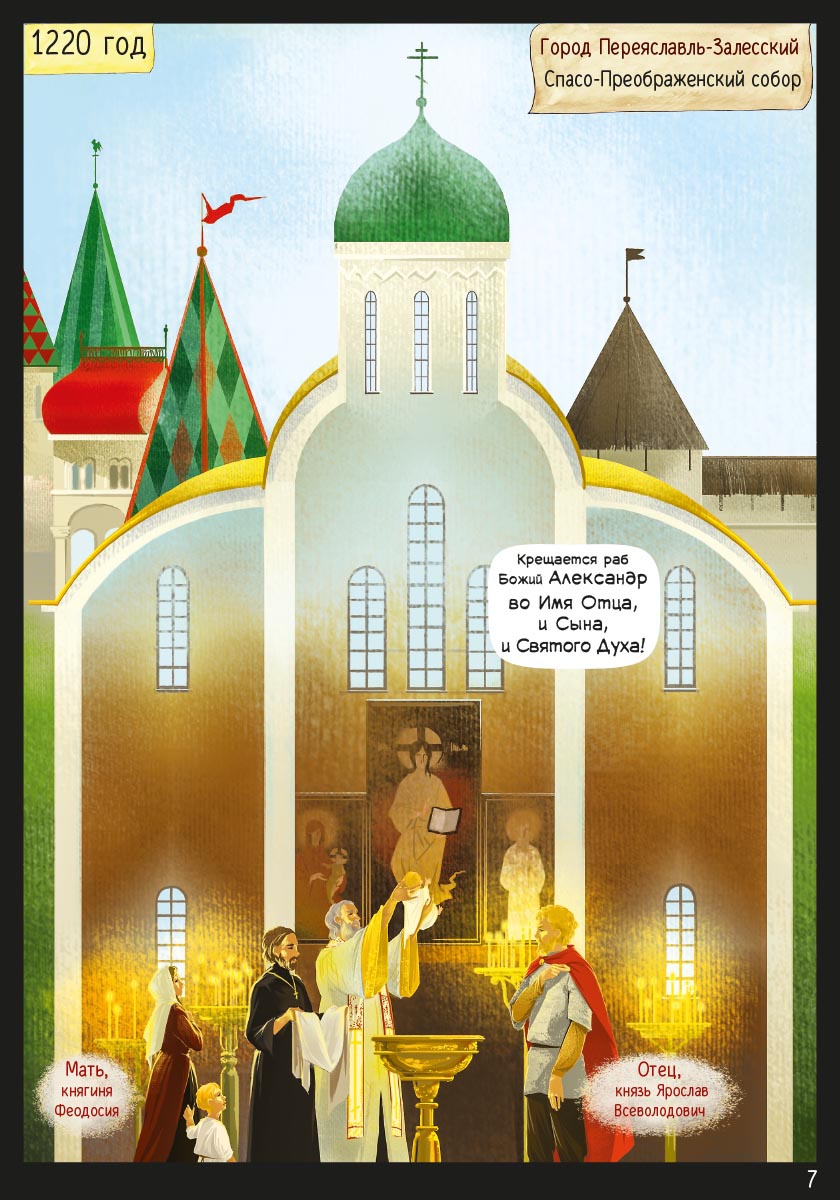 Два подвига Александра Невского. Анна Сапрыкина.. Автор: Анна Алексеевна Сапрыкина. Издательство "Вольный Странник"