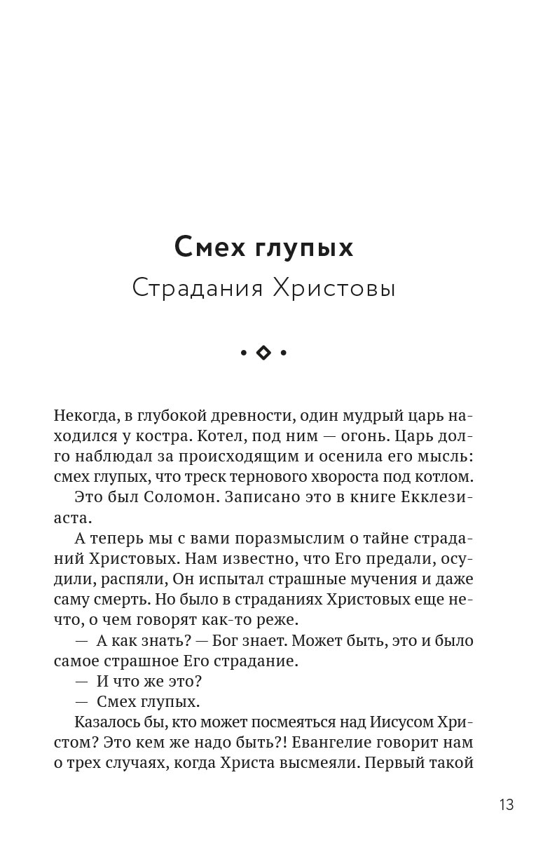 А вечность уже началась… Протоиерей Геннадий Фаст. Автор: Протоиерей Геннадий Фаст. Издательство "Вольный Странник"