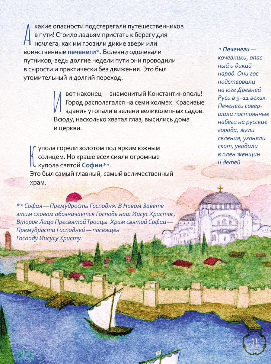 Жизнь как пример. Святая равноапостольная княгиня Ольга. Автор: Волкова Мария Витальевна. Издательство "Вольный Странник"