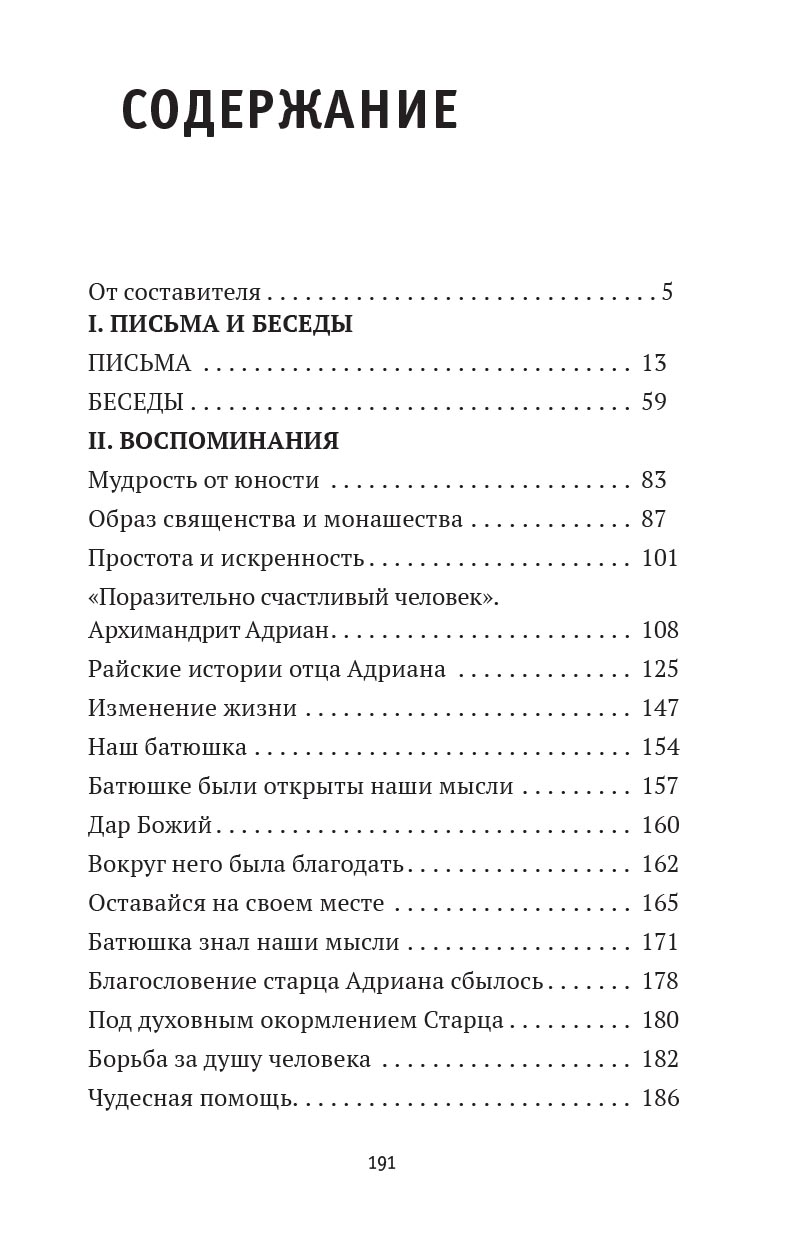 С Богом ничего не страшно. Памяти архимандрита Адриана (Кирсанова). Автор: . Издательство "Вольный Странник"