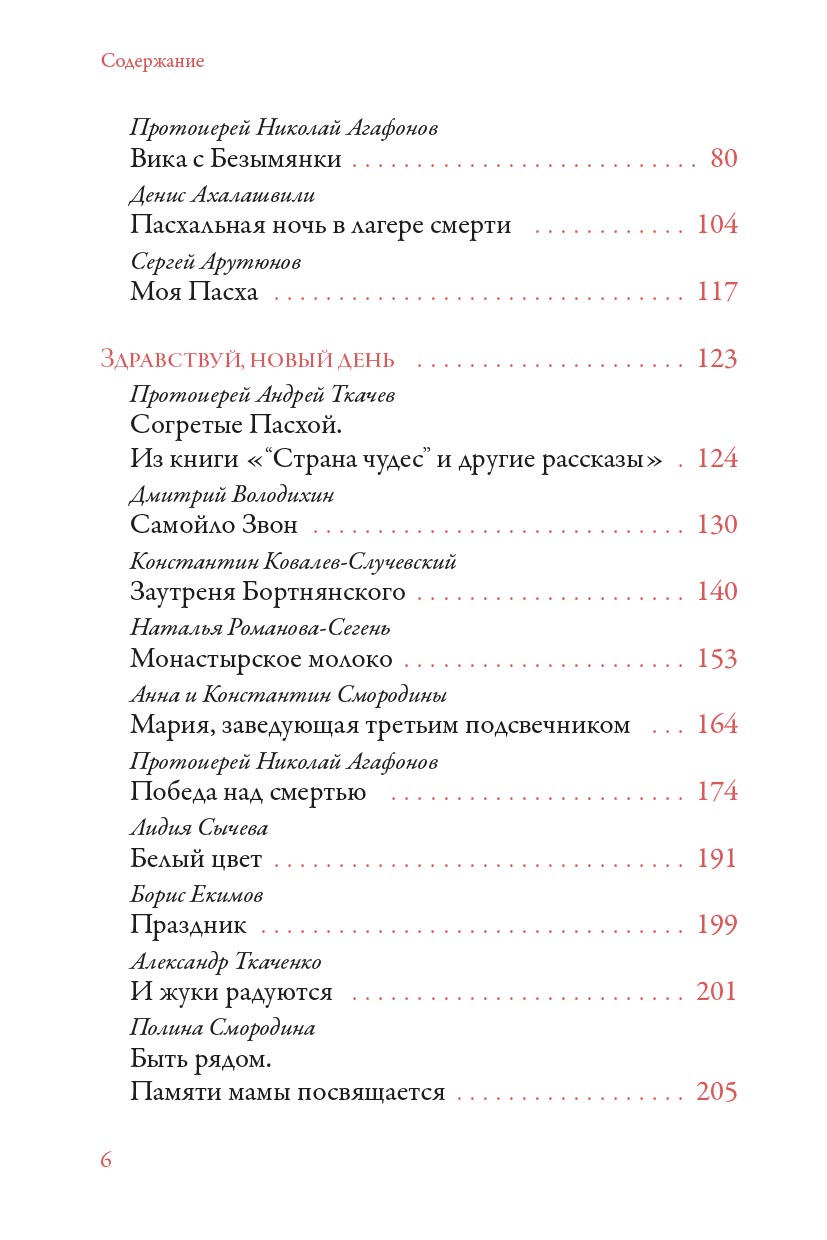 Тайна Воскресения. Автор: . Издательство "Вольный Странник"