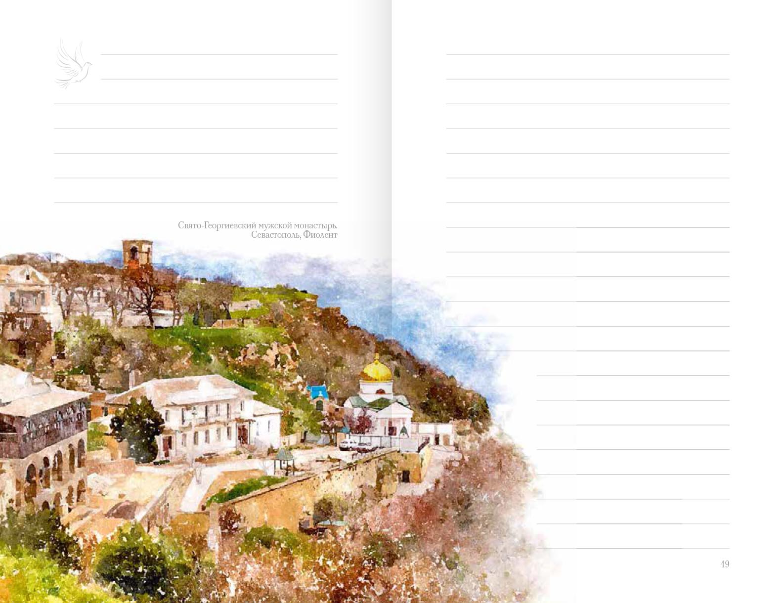 Святая земля Крым. Блокнот с цитатами великих людей. ВЕСНА МАКИ. Автор: . Издательство "Вольный Странник"