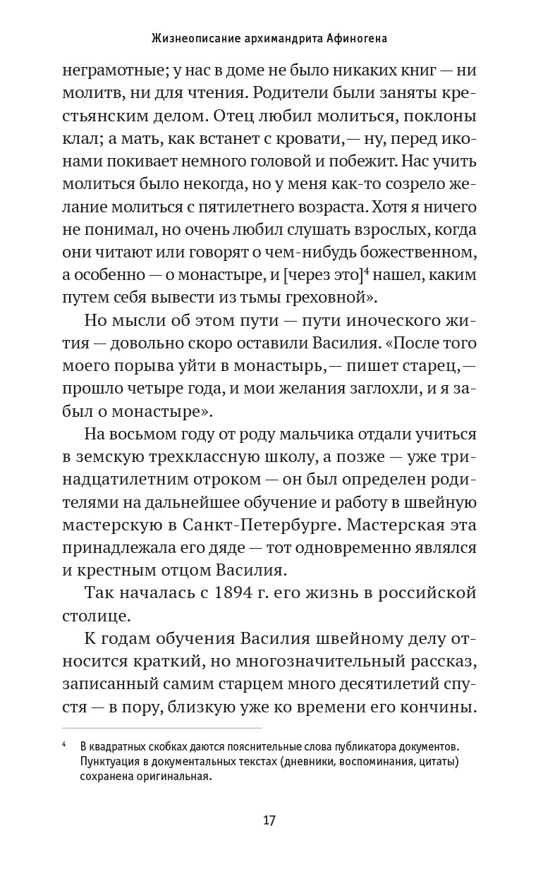 "Я - жив…". Архимандрит Афиноген (Агапов). Диакон Георгий Малков. Автор: . Издательство "Вольный Странник"