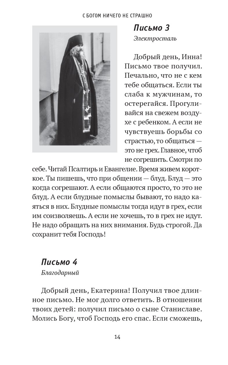 С Богом ничего не страшно. Памяти архимандрита Адриана (Кирсанова). Автор: . Издательство "Вольный Странник"