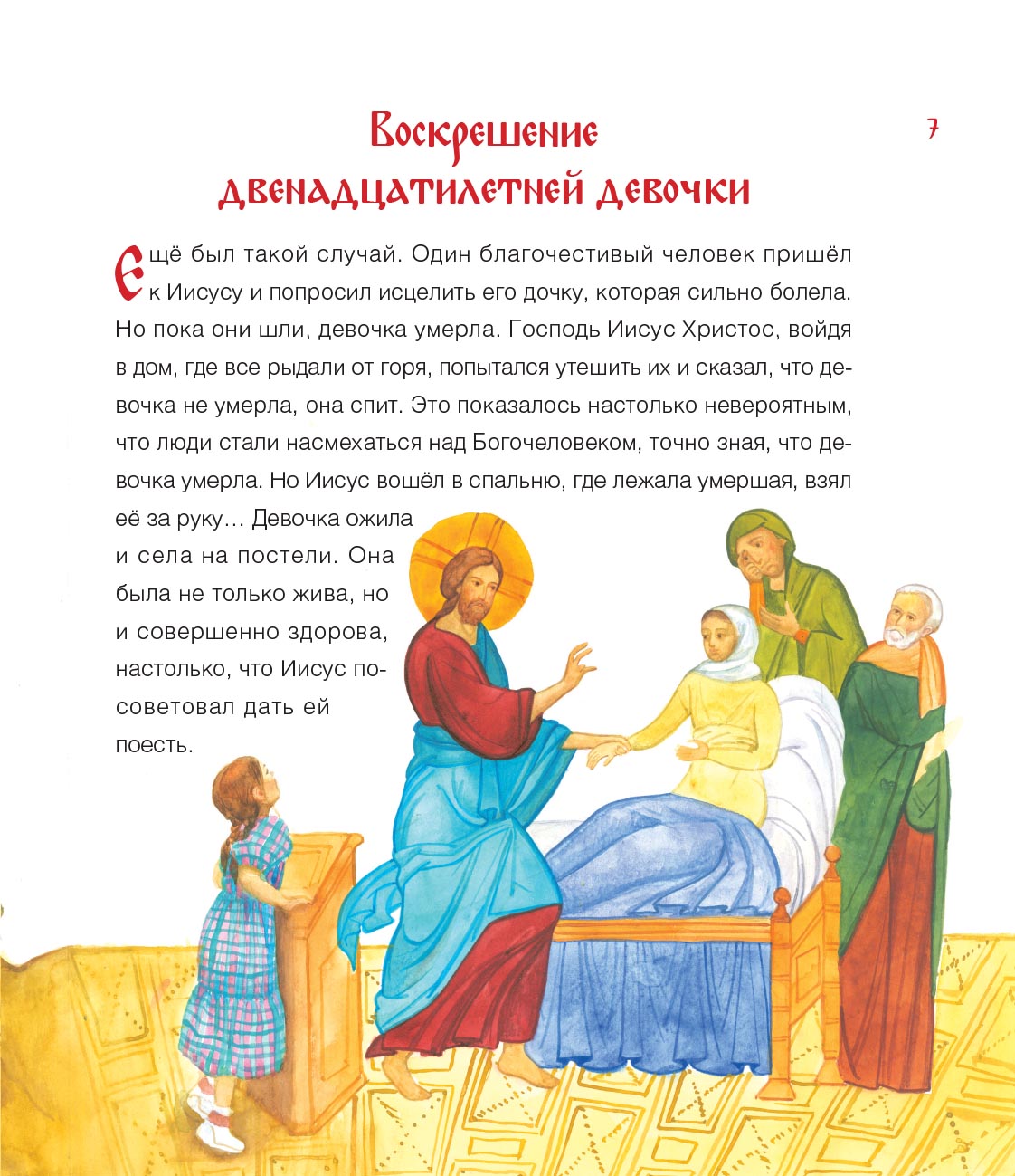 Анастасия Горюнова. Воистину воскрес! Детям о Пасхе Христовой. Автор: Анастасия Горюнова. Издательство "Вольный Странник"